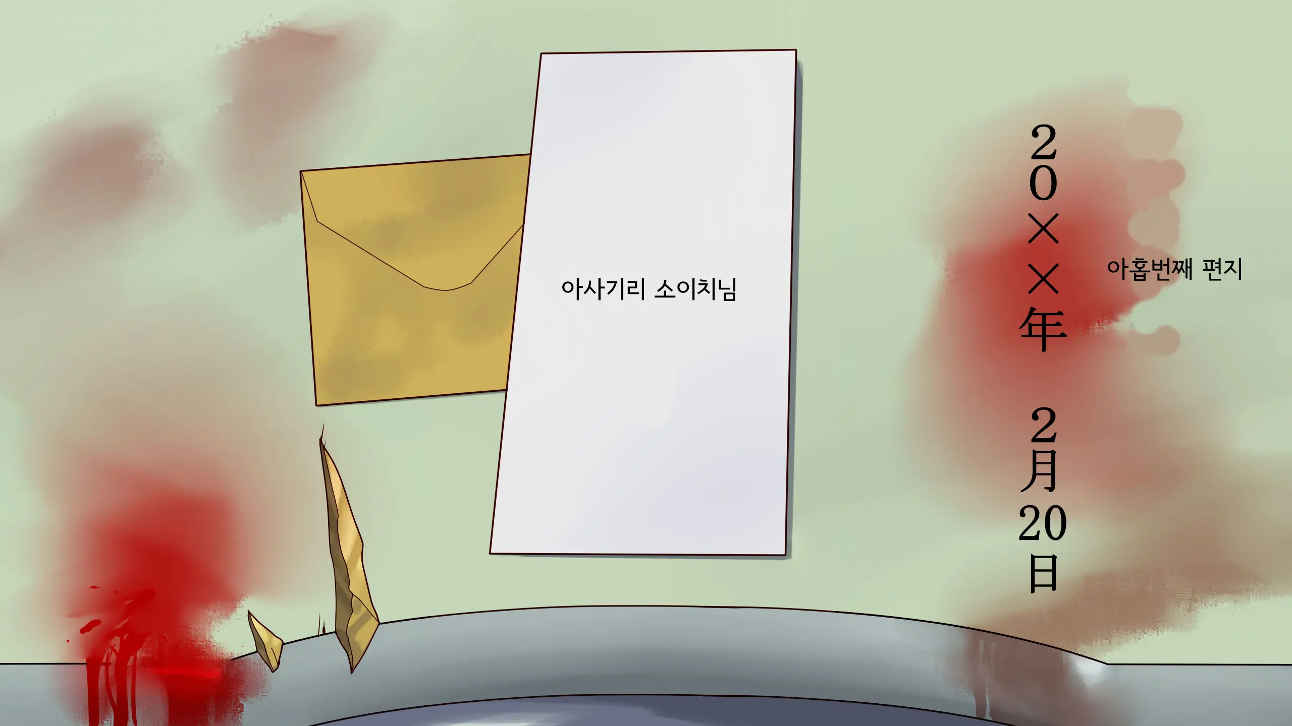 Shazaituma 2+omake 사죄처2+@